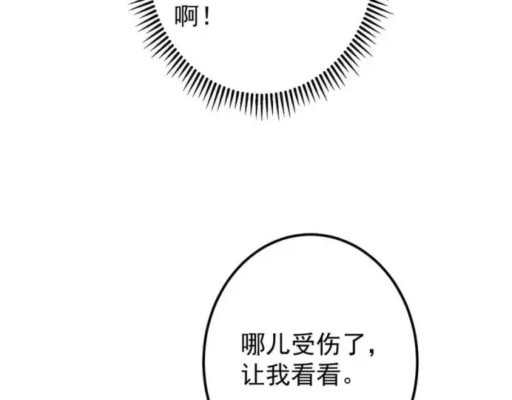 漫画《掌门低调点》474 他也是我的工具人第200张图