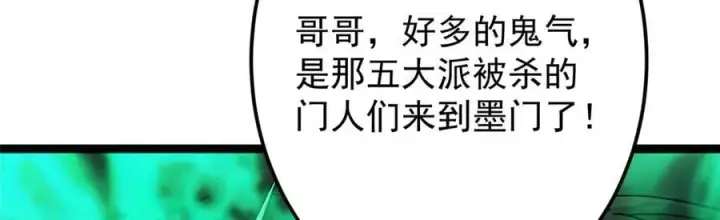 漫画《掌门低调点》474 他也是我的工具人第211张图