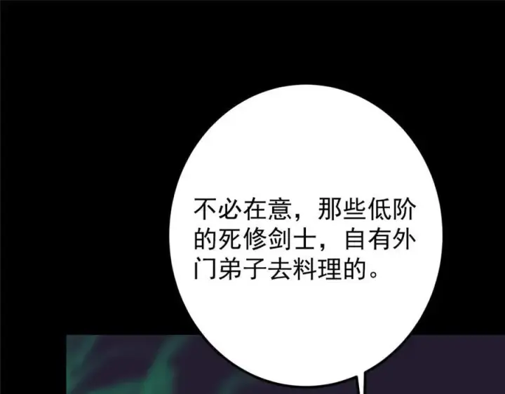 漫画《掌门低调点》474 他也是我的工具人第215张图