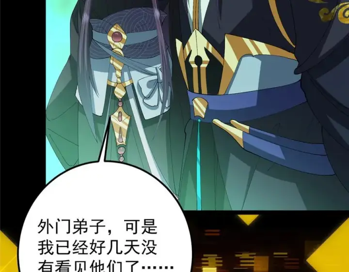 漫画《掌门低调点》474 他也是我的工具人第218张图