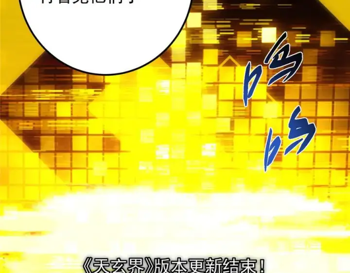 漫画《掌门低调点》474 他也是我的工具人第219张图