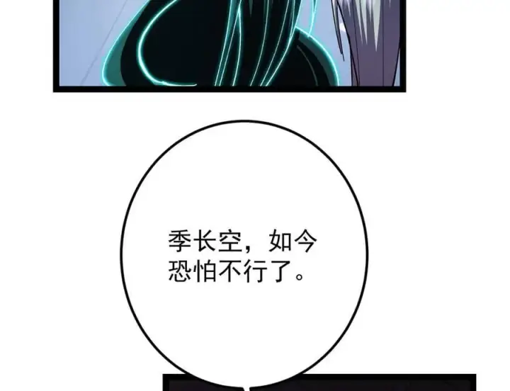 漫画《掌门低调点》474 他也是我的工具人第22张图