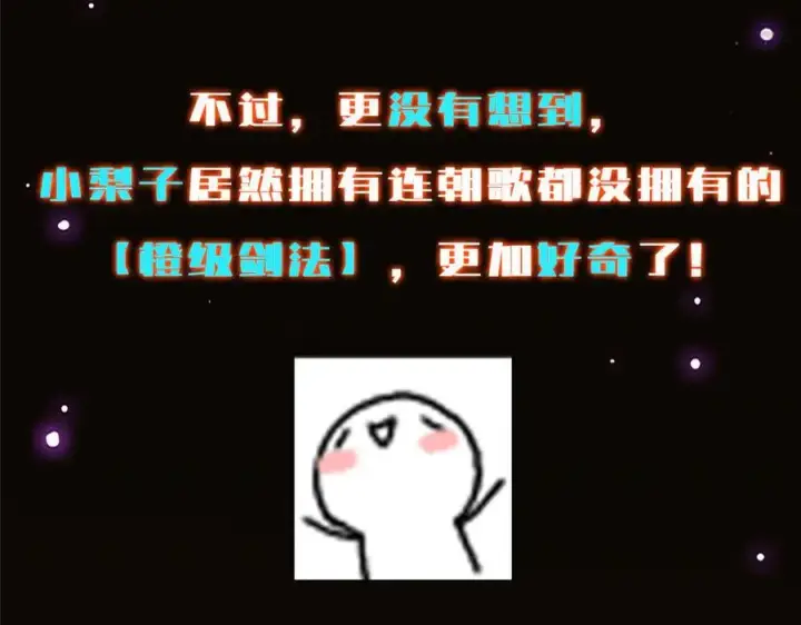 漫画《掌门低调点》474 他也是我的工具人第248张图