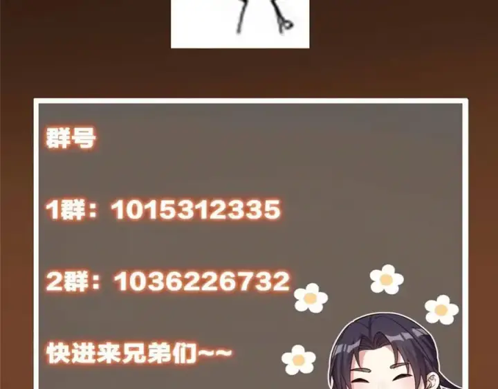漫画《掌门低调点》474 他也是我的工具人第251张图