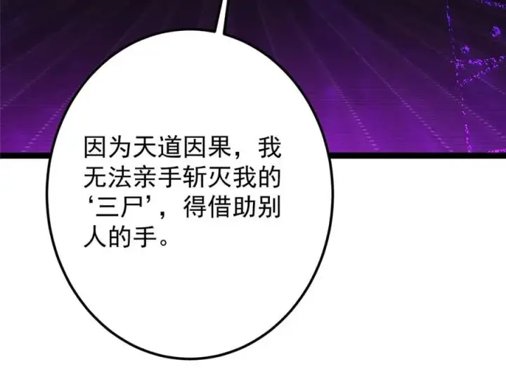 漫画《掌门低调点》474 他也是我的工具人第30张图
