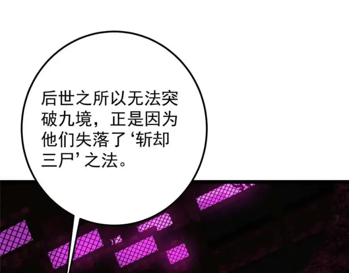 漫画《掌门低调点》474 他也是我的工具人第31张图