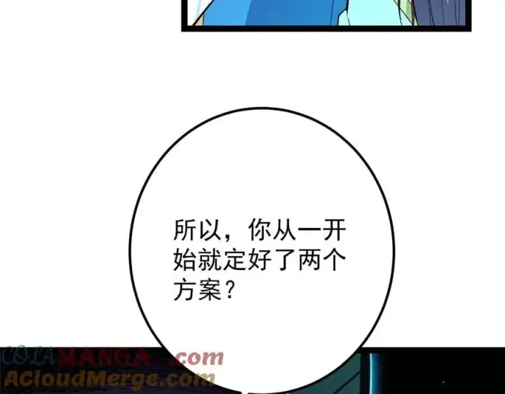 漫画《掌门低调点》474 他也是我的工具人第37张图