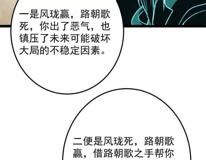 漫画《掌门低调点》474 他也是我的工具人第40张图