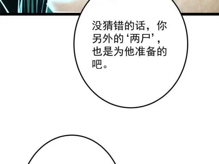 漫画《掌门低调点》474 他也是我的工具人第43张图