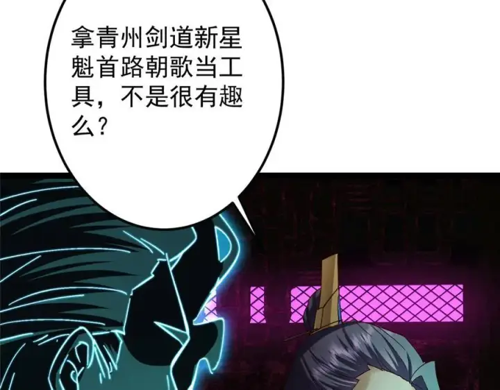 漫画《掌门低调点》474 他也是我的工具人第44张图