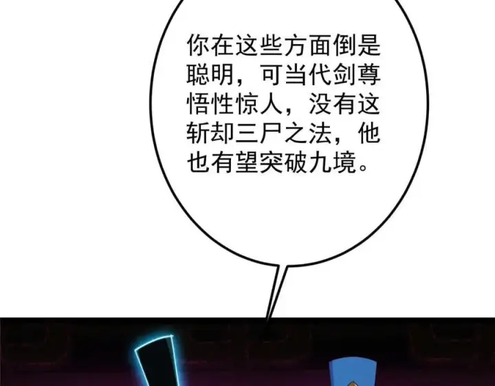 漫画《掌门低调点》474 他也是我的工具人第47张图