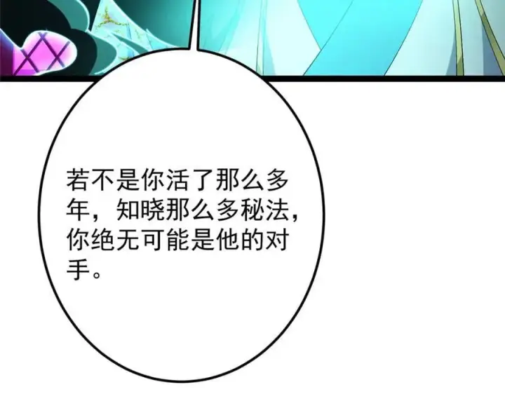 漫画《掌门低调点》474 他也是我的工具人第50张图