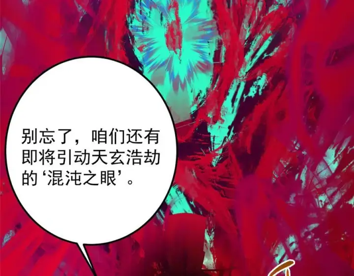 漫画《掌门低调点》474 他也是我的工具人第54张图