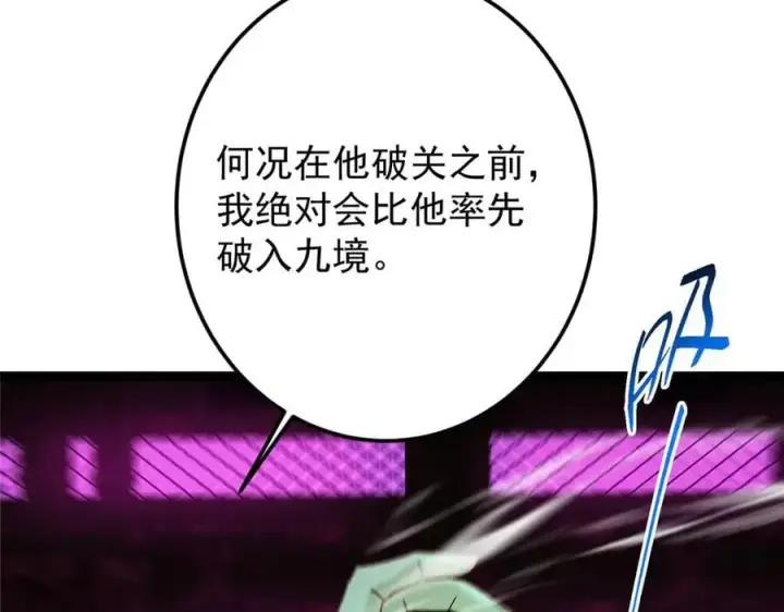 漫画《掌门低调点》474 他也是我的工具人第59张图