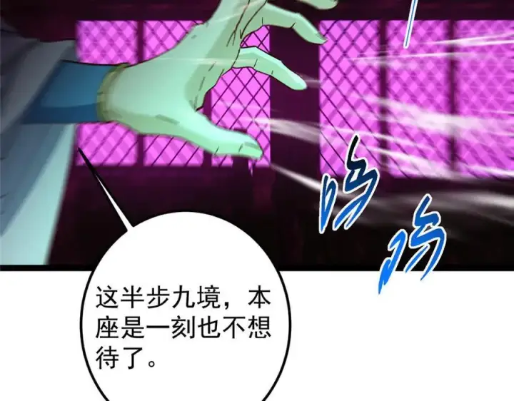 漫画《掌门低调点》474 他也是我的工具人第60张图