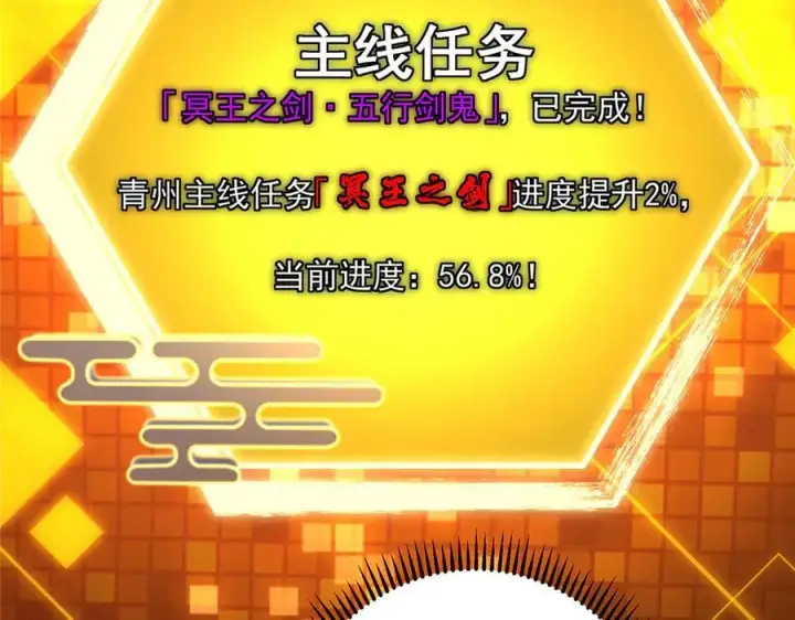 漫画《掌门低调点》474 他也是我的工具人第74张图