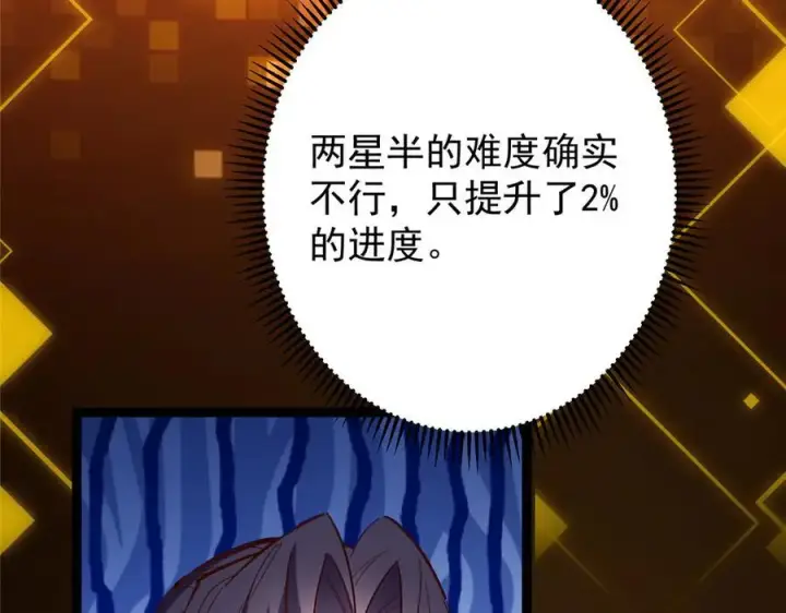 漫画《掌门低调点》474 他也是我的工具人第75张图