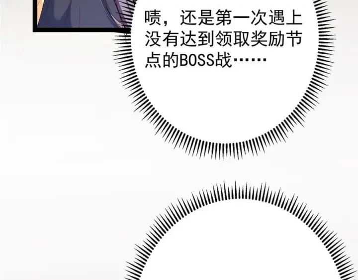 漫画《掌门低调点》474 他也是我的工具人第78张图