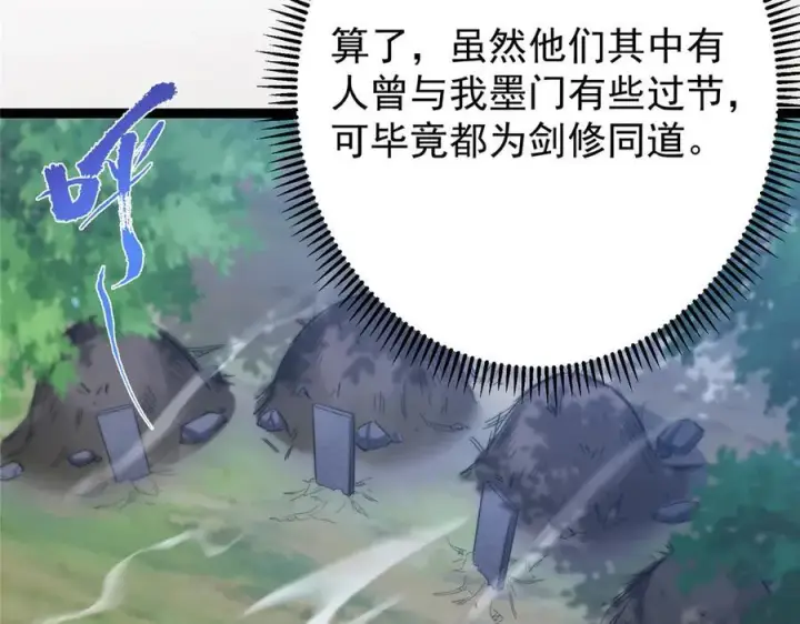 漫画《掌门低调点》474 他也是我的工具人第80张图