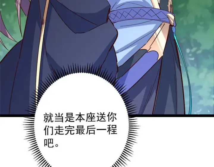漫画《掌门低调点》474 他也是我的工具人第84张图