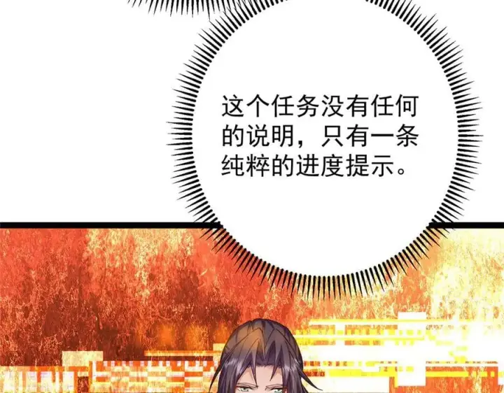 漫画《掌门低调点》474 他也是我的工具人第86张图