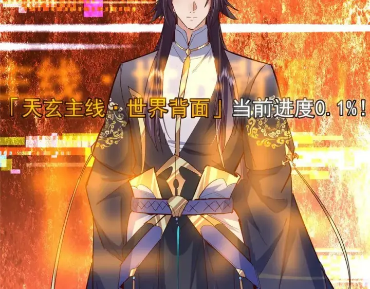 漫画《掌门低调点》474 他也是我的工具人第87张图
