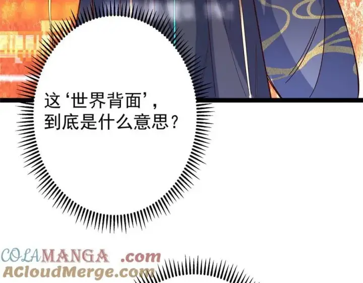 漫画《掌门低调点》474 他也是我的工具人第89张图