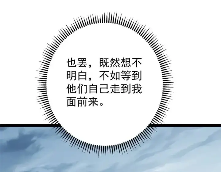 漫画《掌门低调点》474 他也是我的工具人第95张图