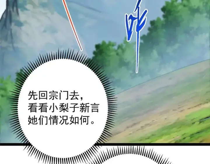 漫画《掌门低调点》474 他也是我的工具人第98张图