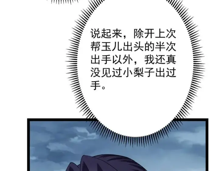 漫画《掌门低调点》474 他也是我的工具人第99张图