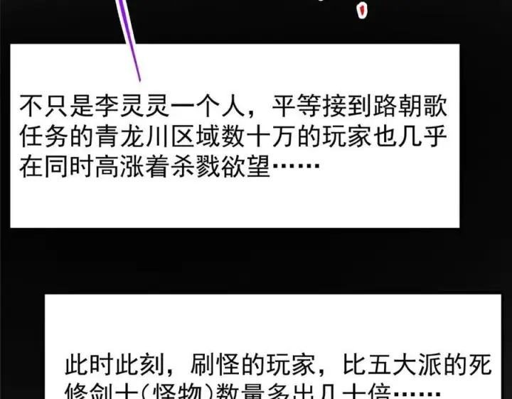 漫画《掌门低调点》475 放我一马我是主播！第107张图