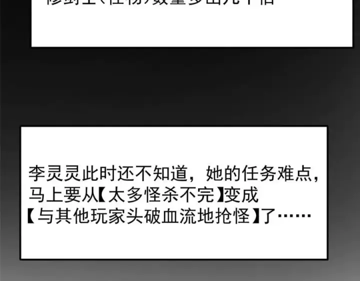 漫画《掌门低调点》475 放我一马我是主播！第108张图