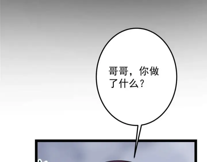 漫画《掌门低调点》475 放我一马我是主播！第110张图
