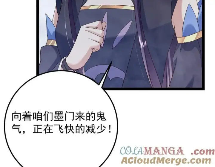 漫画《掌门低调点》475 放我一马我是主播！第113张图