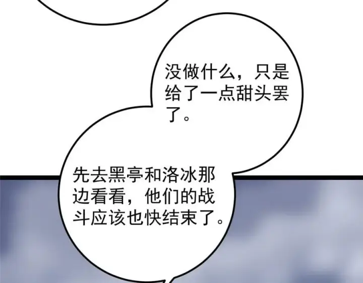 漫画《掌门低调点》475 放我一马我是主播！第114张图
