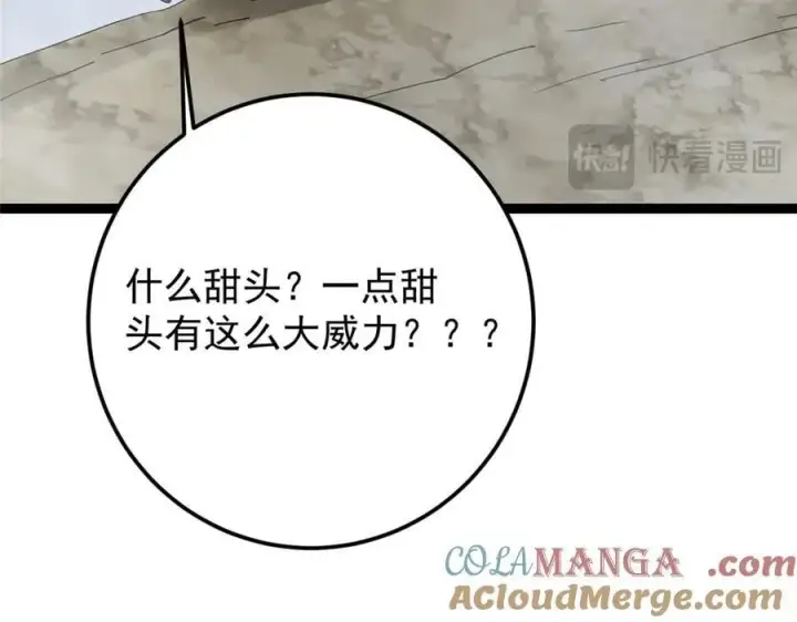 漫画《掌门低调点》475 放我一马我是主播！第117张图