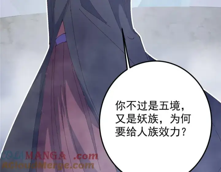 漫画《掌门低调点》475 放我一马我是主播！第125张图