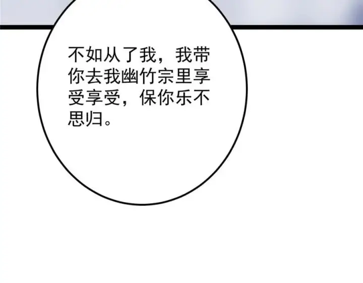 漫画《掌门低调点》475 放我一马我是主播！第128张图