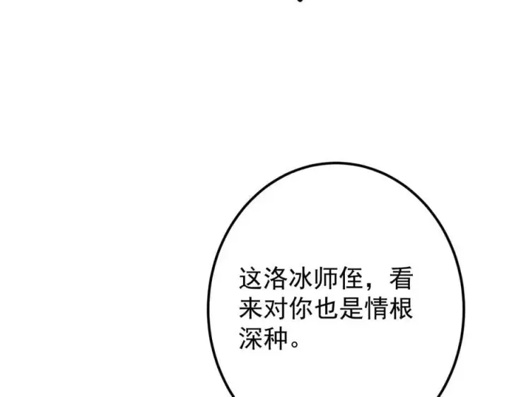 漫画《掌门低调点》475 放我一马我是主播！第140张图