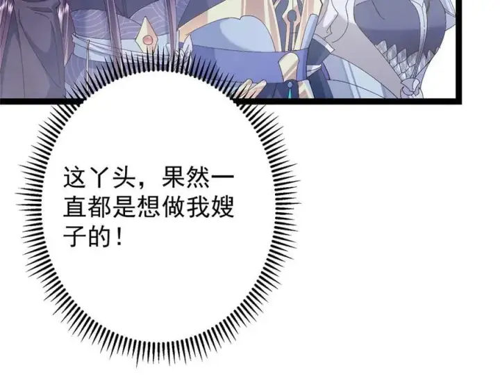 漫画《掌门低调点》475 放我一马我是主播！第143张图