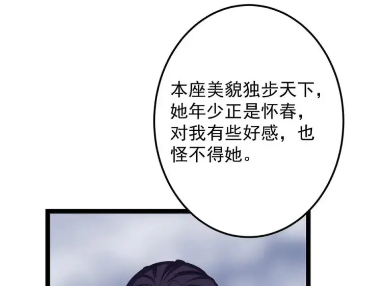 漫画《掌门低调点》475 放我一马我是主播！第144张图