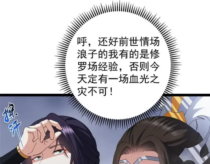 漫画《掌门低调点》475 放我一马我是主播！第152张图