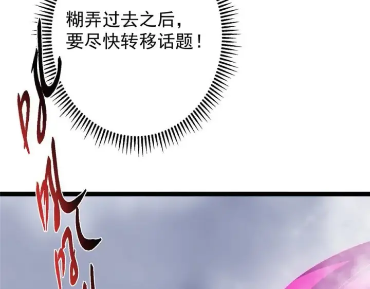漫画《掌门低调点》475 放我一马我是主播！第154张图