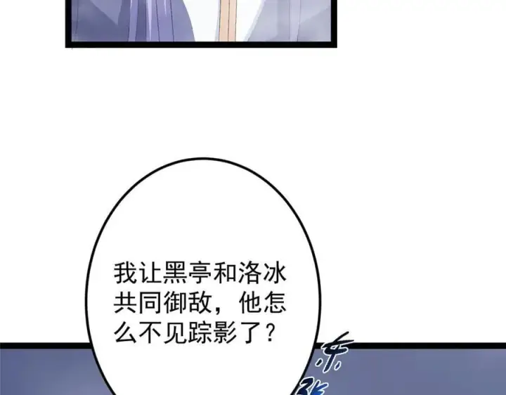 漫画《掌门低调点》475 放我一马我是主播！第158张图