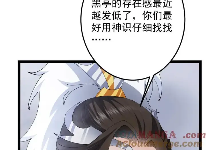 漫画《掌门低调点》475 放我一马我是主播！第161张图