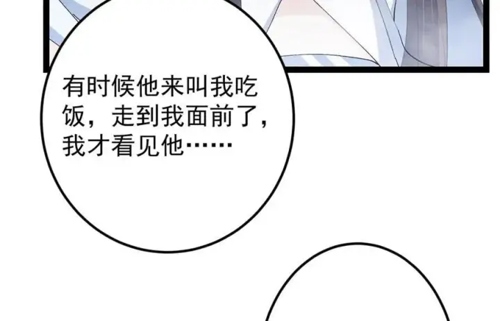 漫画《掌门低调点》475 放我一马我是主播！第163张图