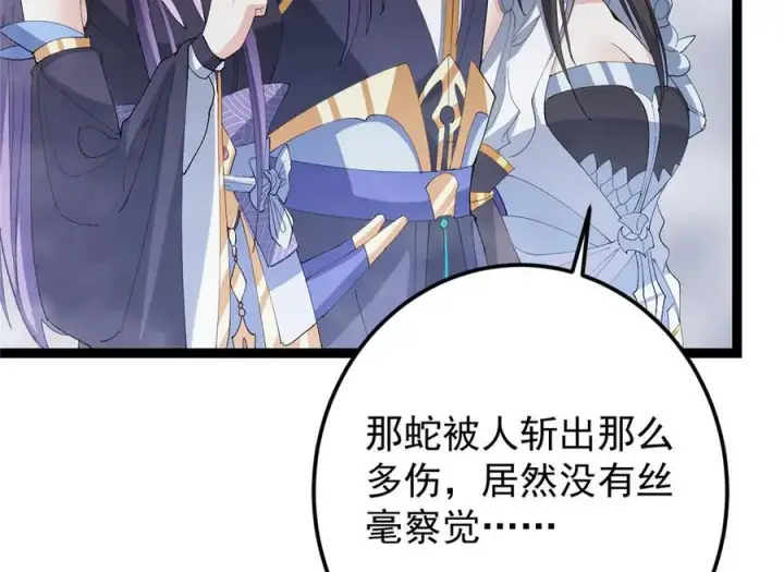漫画《掌门低调点》475 放我一马我是主播！第172张图