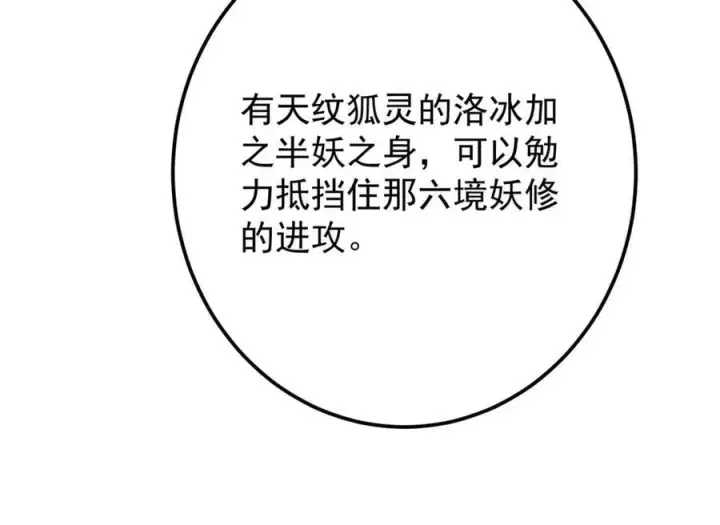 漫画《掌门低调点》475 放我一马我是主播！第176张图