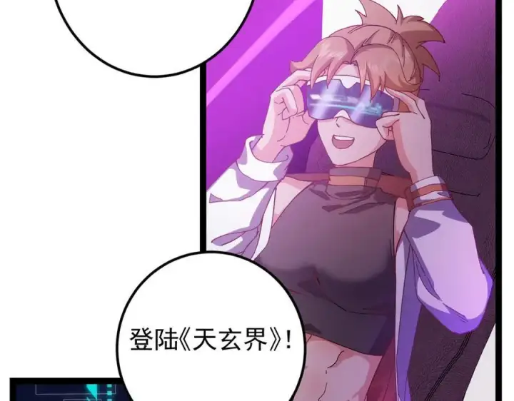 漫画《掌门低调点》475 放我一马我是主播！第19张图