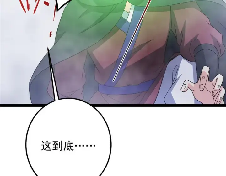 漫画《掌门低调点》475 放我一马我是主播！第192张图